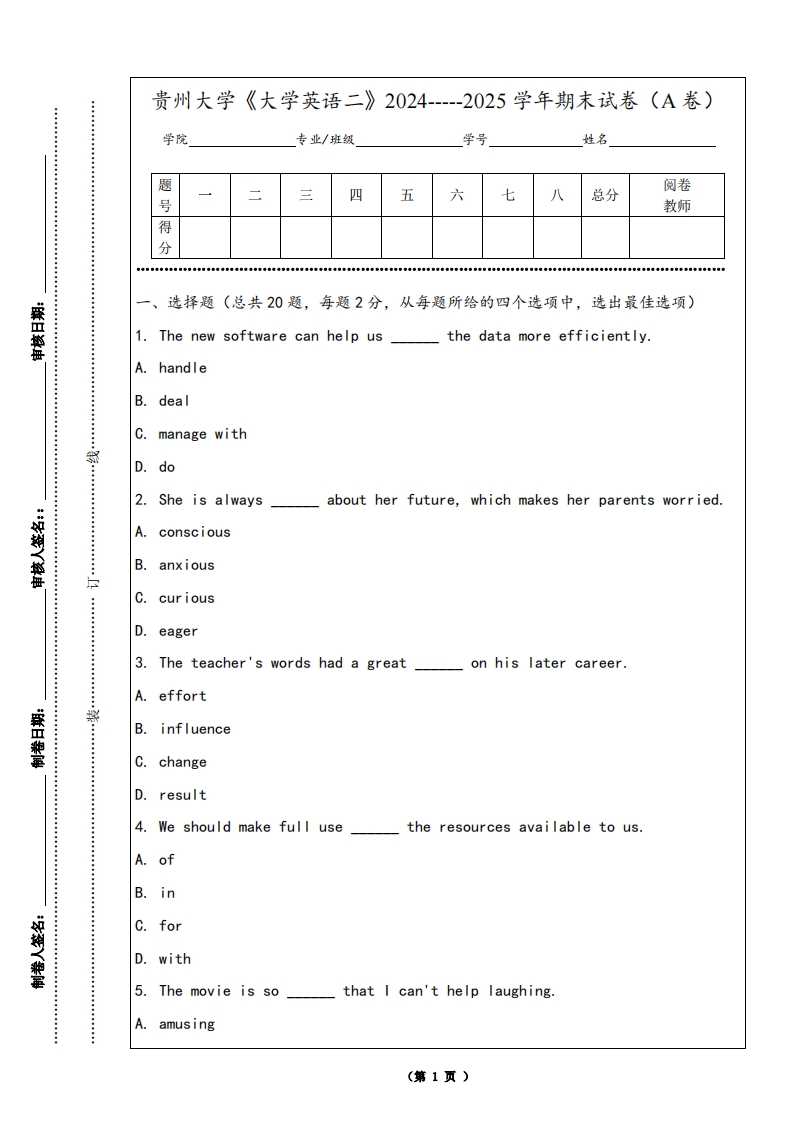 贵州大学《大学英语二》2024-----2025学年期末试卷（A卷）
