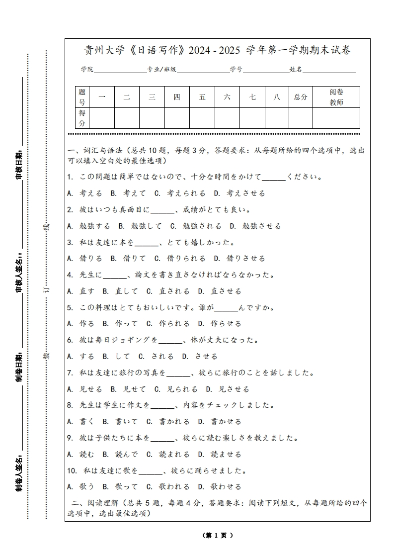 贵州大学《日语写作》2024-2025学年第一学期期末试卷