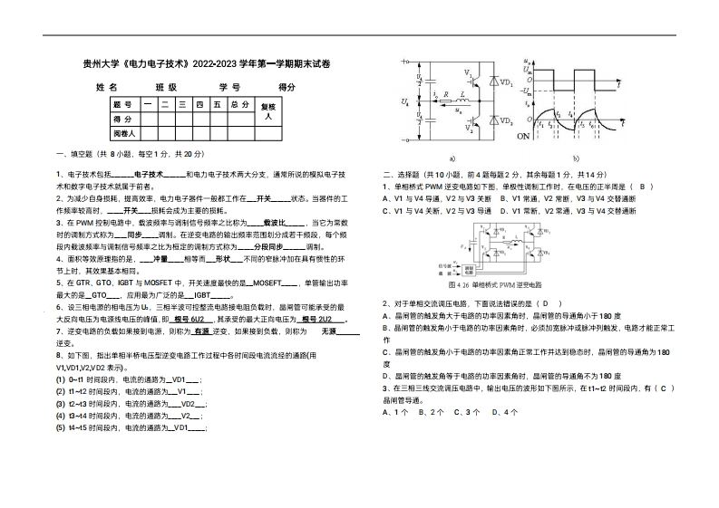 贵州大学《电力电子技术》2022-2023学年第一学期期末试卷