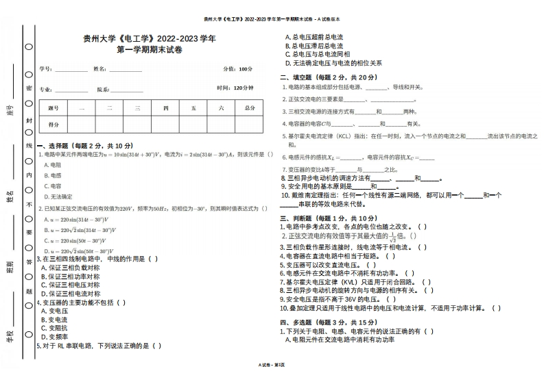 贵州大学《电工学》2022-2023学年第一学期期末试卷