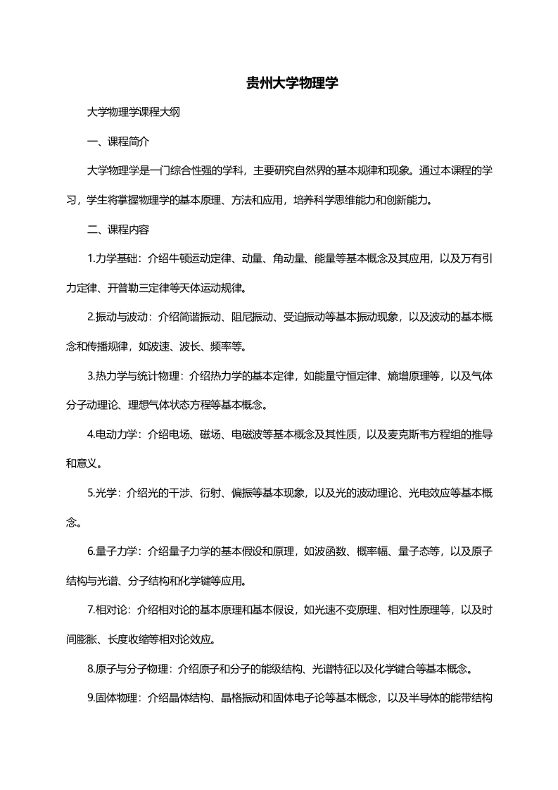 贵州大学物理学