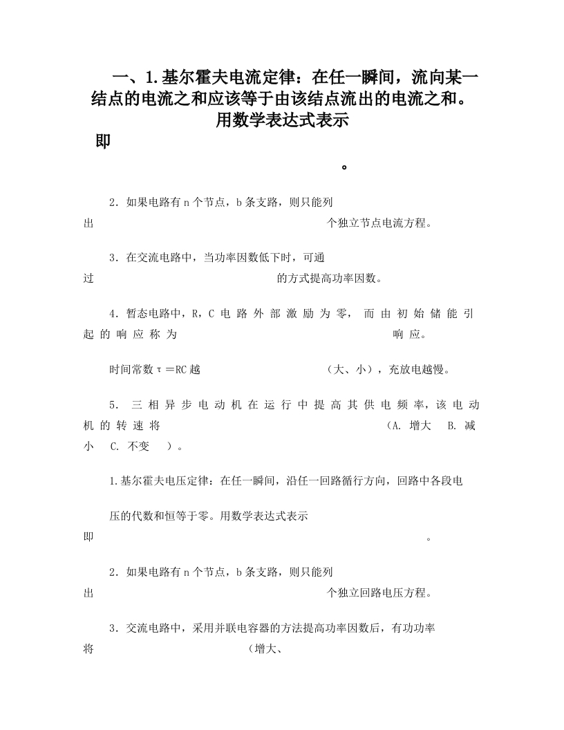 贵州大学电工学3复习题