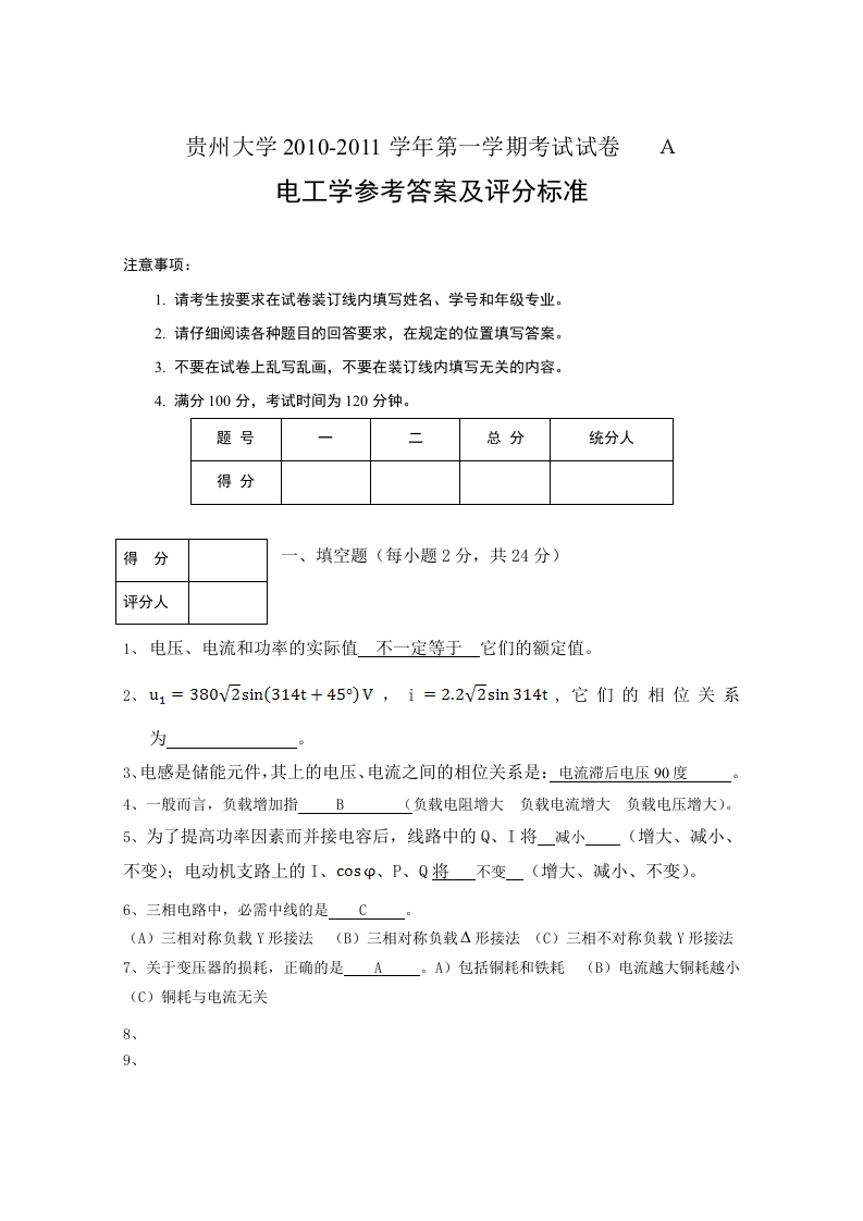 贵州大学电工学期末考试试题及答案(三套)(2)