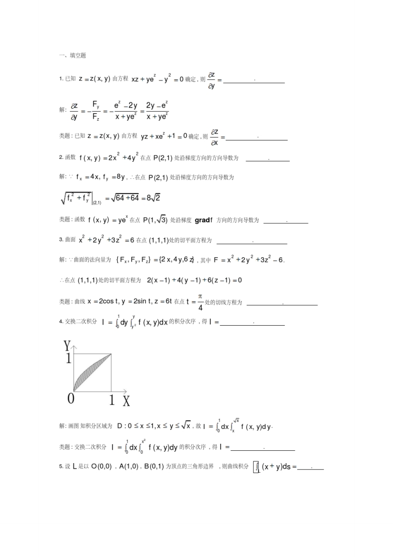 贵州大学高等数学1-2期末考试试卷-学习资源网 - 学习助手专注分享优质学习资源