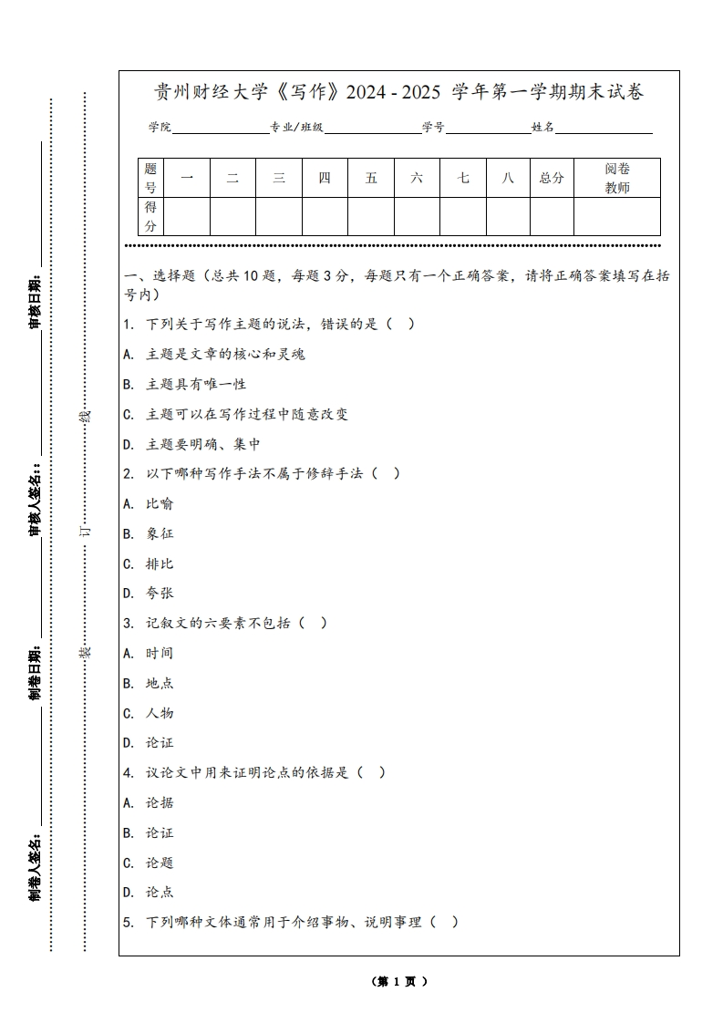 贵州财经大学《写作》2024-2025学年第一学期期末试卷