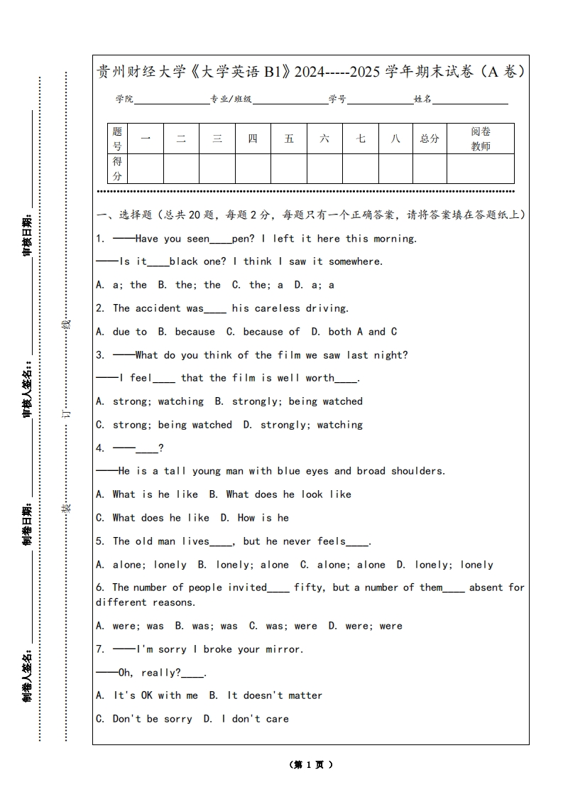 贵州财经大学《大学英语B1》2024-----2025学年期末试卷（A卷）
