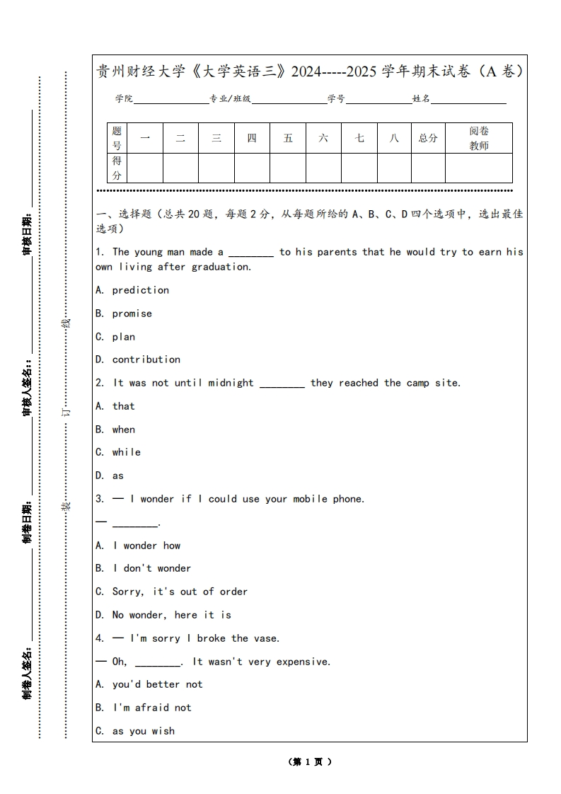 贵州财经大学《大学英语三》2024-----2025学年期末试卷（A卷）