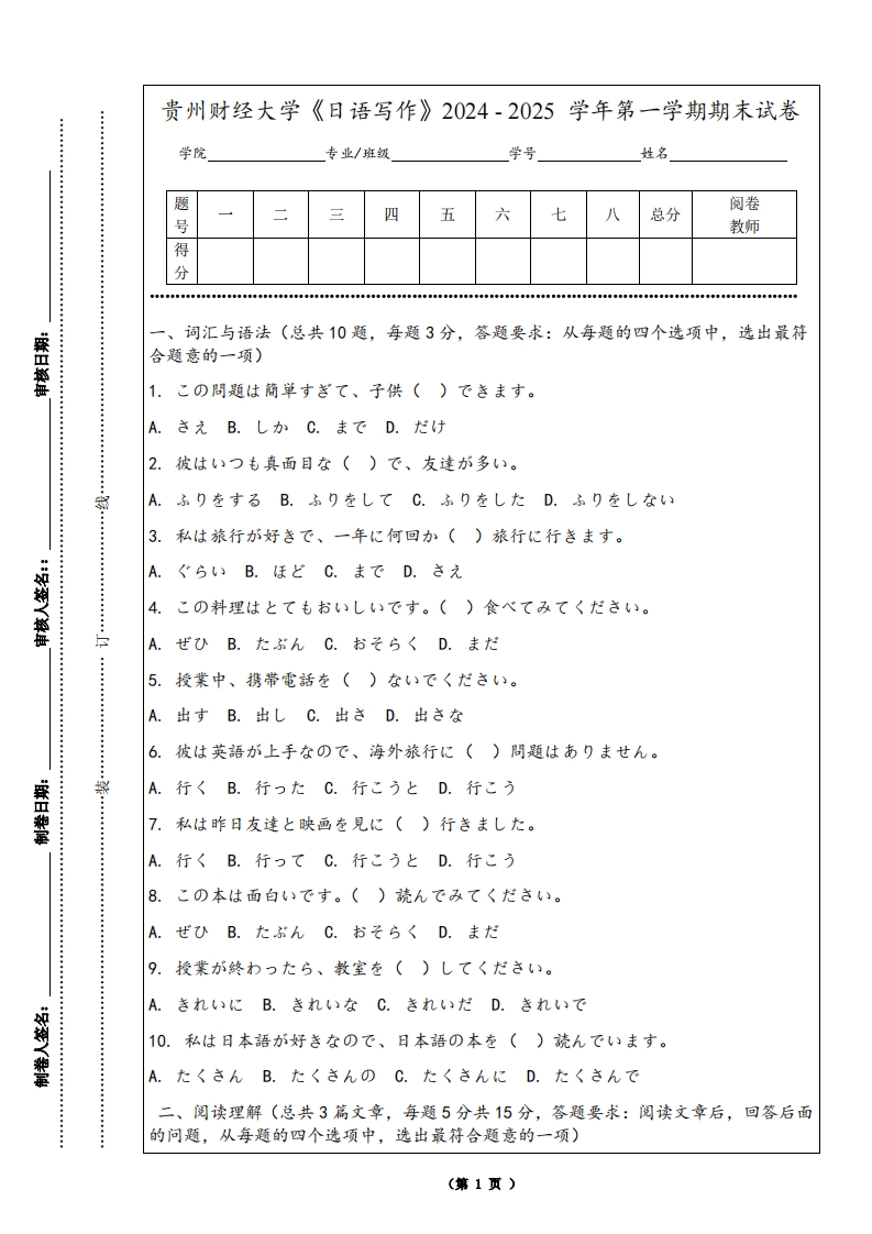 贵州财经大学《日语写作》2024-2025学年第一学期期末试卷