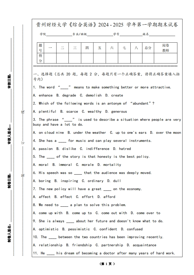 贵州财经大学《综合英语》2024-2025学年第一学期期末试卷