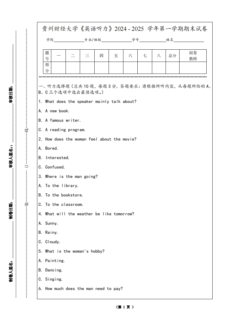 贵州财经大学《英语听力》2024-2025学年第一学期期末试卷