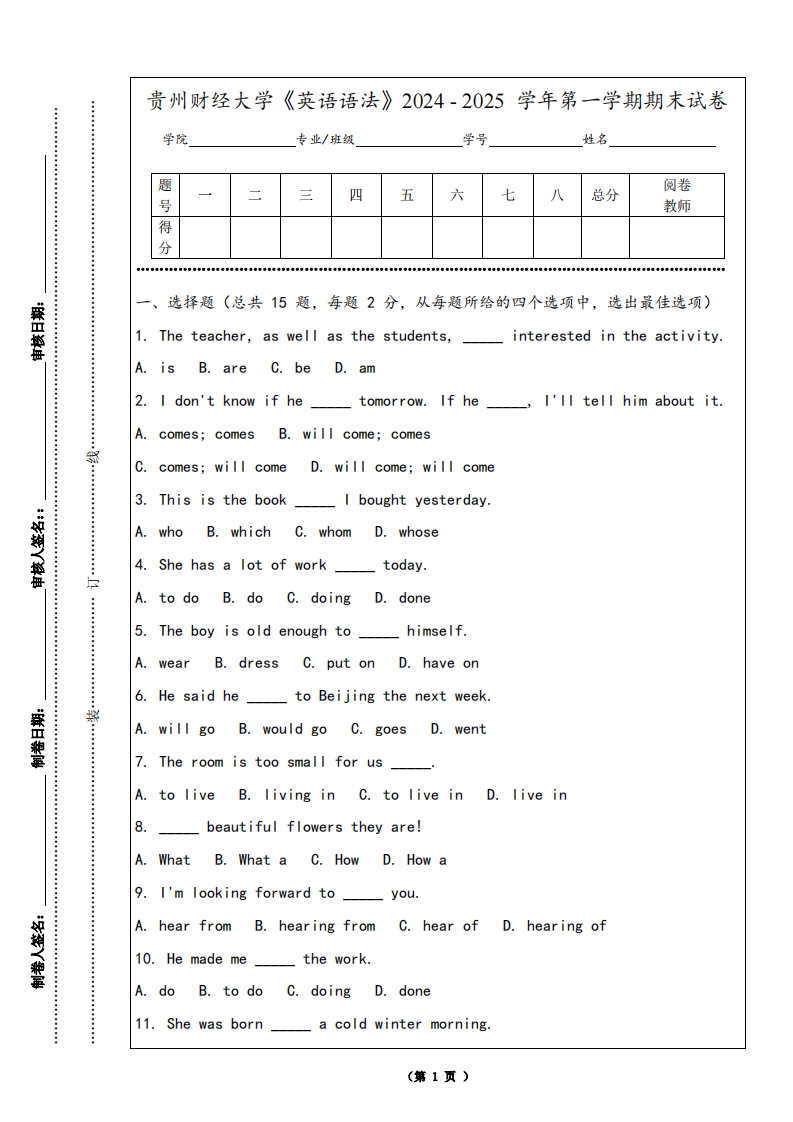 贵州财经大学《英语语法》2024-2025学年第一学期期末试卷