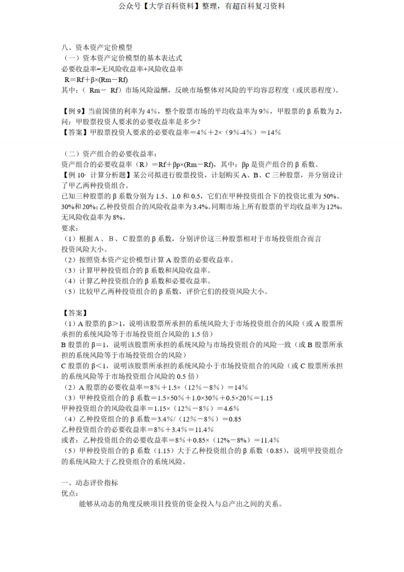 资本资产定价模型