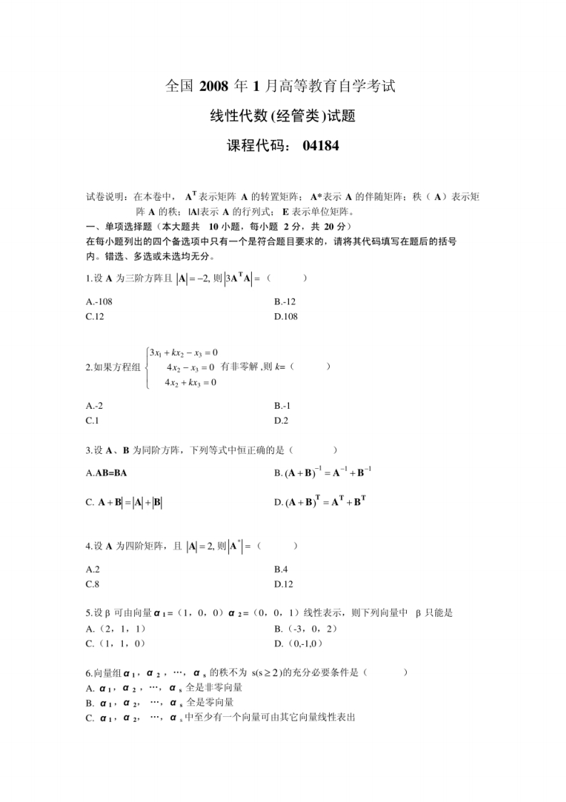 赠送线性代数历年线性代数自考真题86页-学习资源网 - 分享优质学习资料
