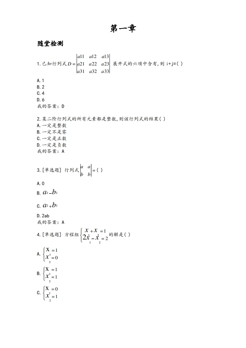 赠送线性代数题库(含答案)-学习资源网 - 分享优质学习资料
