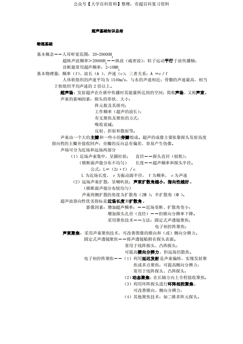 超声基础知识总结