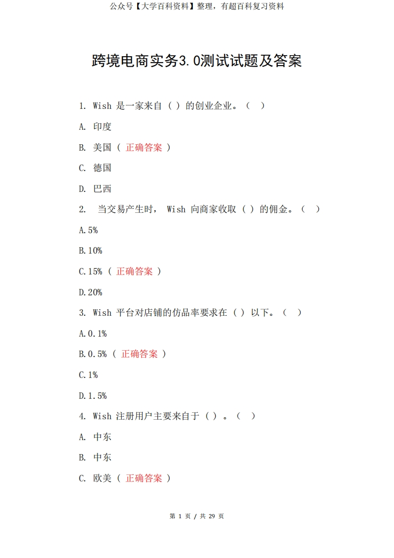 跨境电商实务3.0测试试题及答案