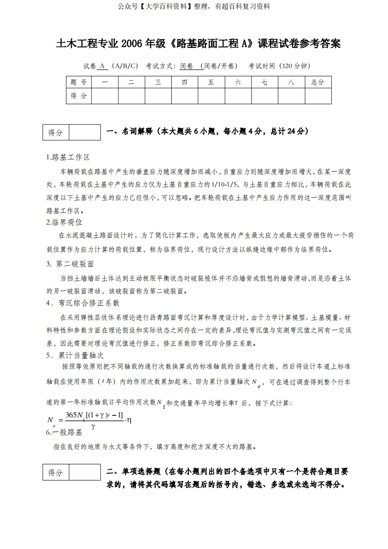 路基路面工程试卷答案