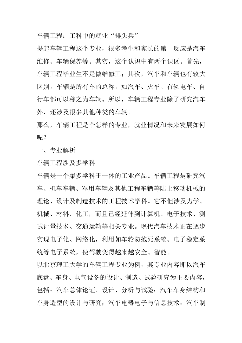 车辆工程专业详细解读-学习资源网 - 分享优质学习资料