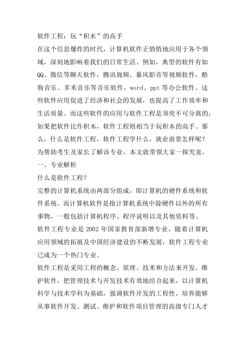 软件工程专业详细解读-学习资源网 - 分享优质学习资料