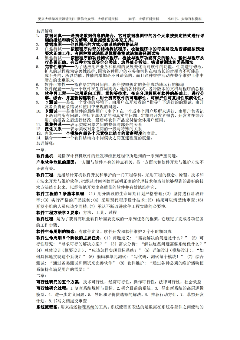 软件工程导论名词解释