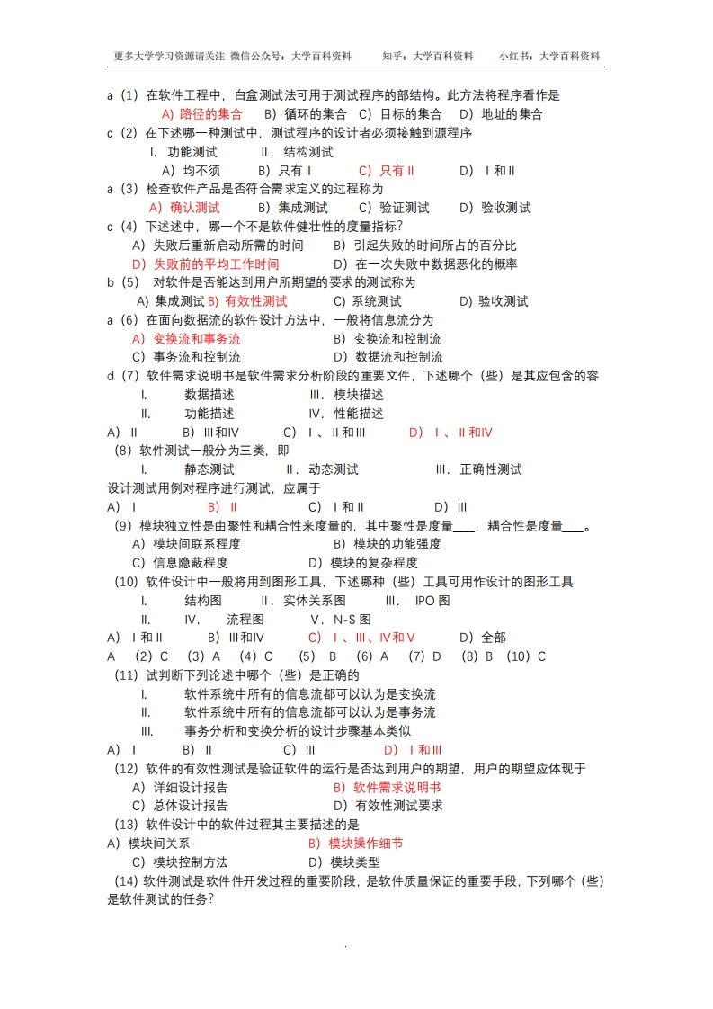 软件工程导论复习试题库完整