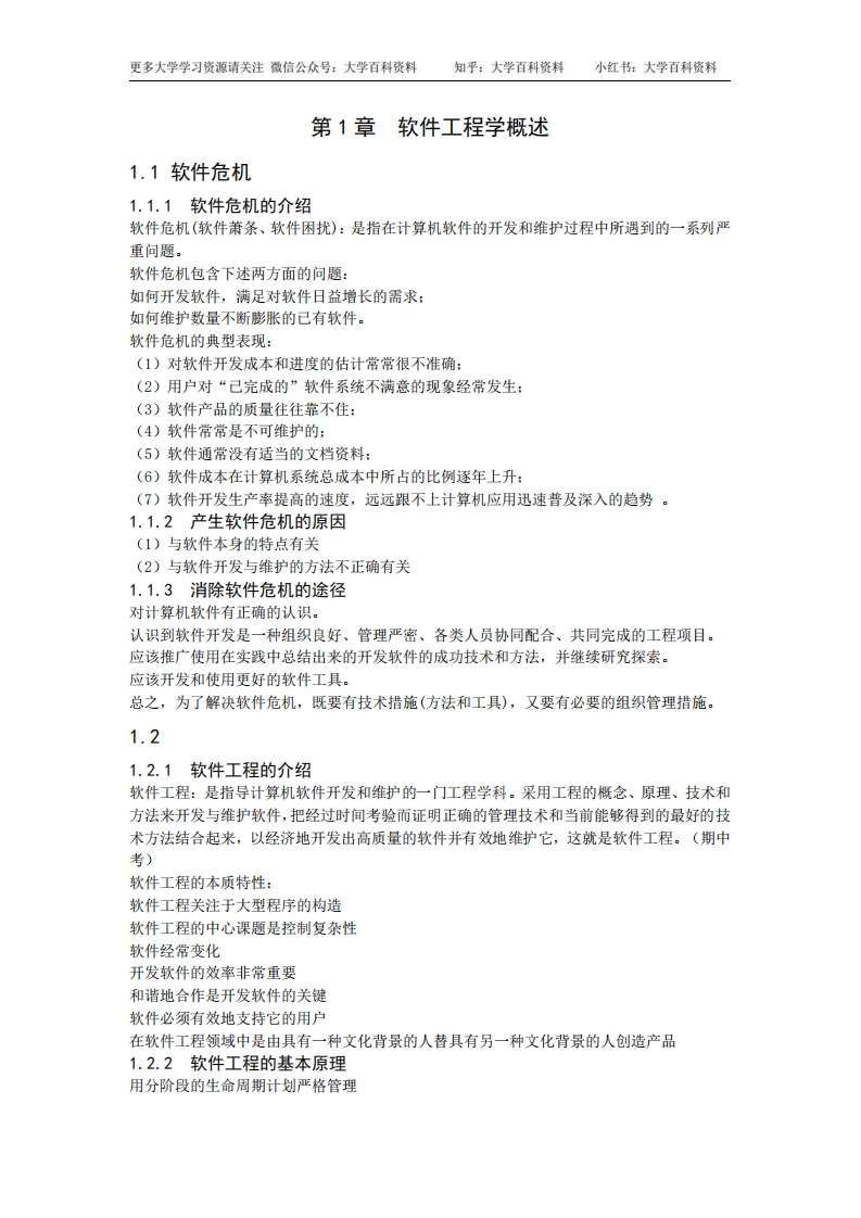 软件工程导论复习重点总结--很全-学习资源网 - 学习助手专注分享优质学习资源