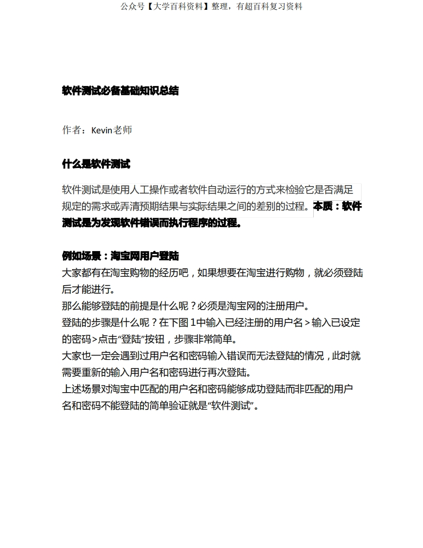 软件测试必备基础知识总结