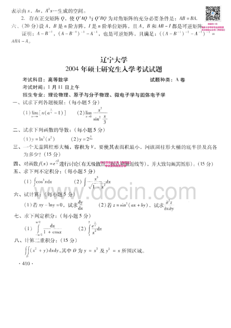 辽宁大学602高等数学2004-2005考研真题汇编-学习资源网 - 分享优质学习资料