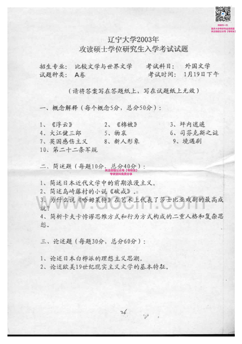 辽宁大学834外国文学2003-2005、2007考研真题汇编-学习资源网 - 分享优质学习资料