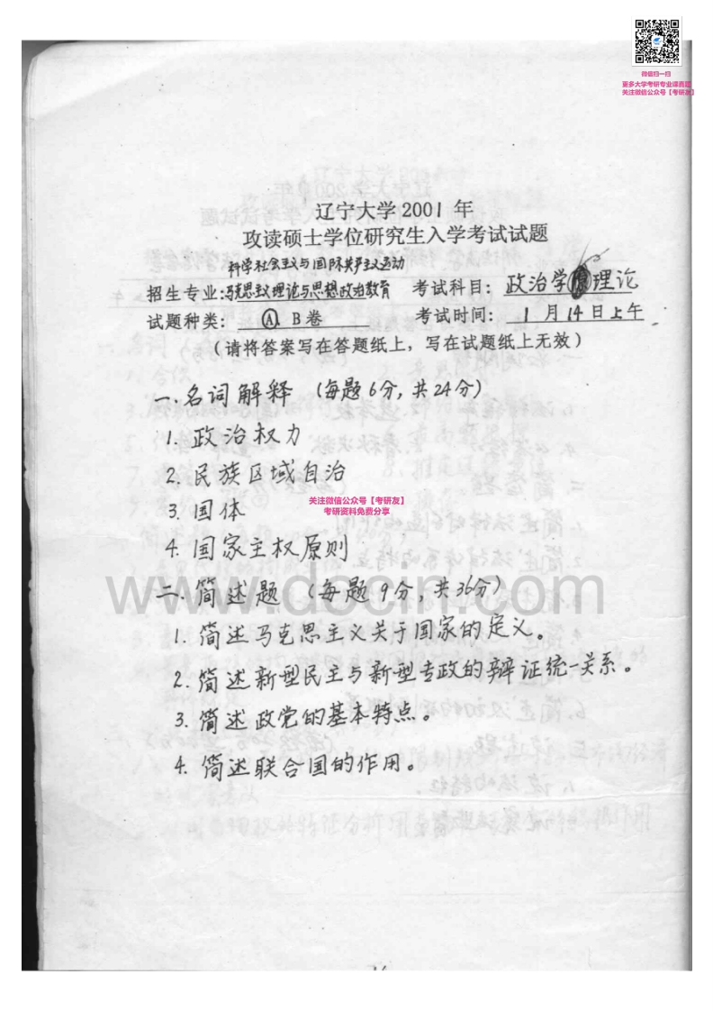 辽宁大学政治学原理历年真题2002-2008考研真题汇编