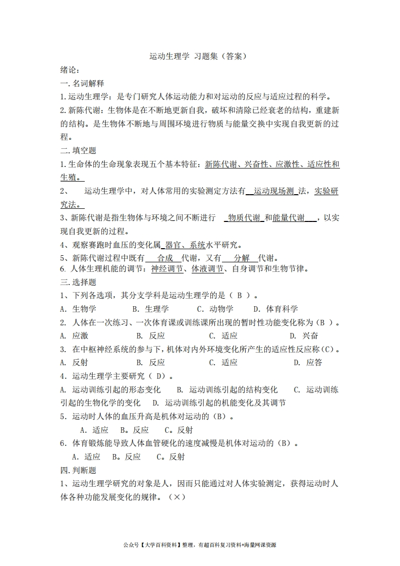 运动生理学-答案