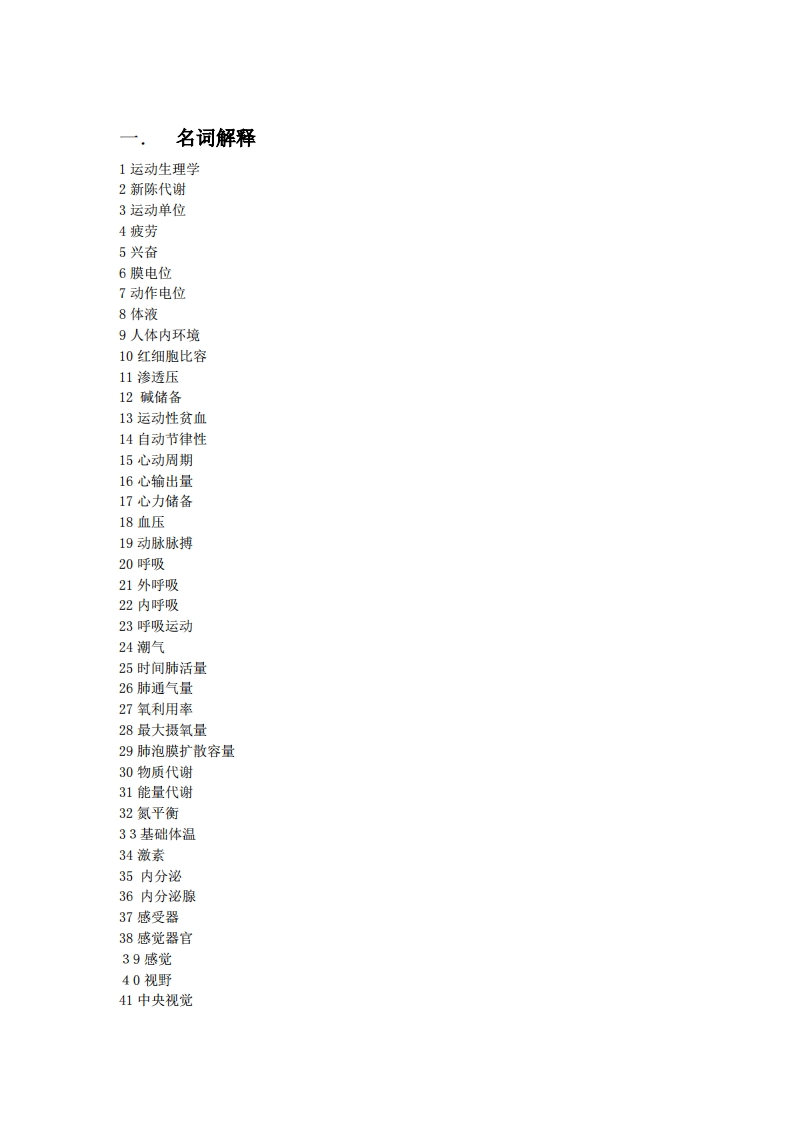 运动生理学题库及答案