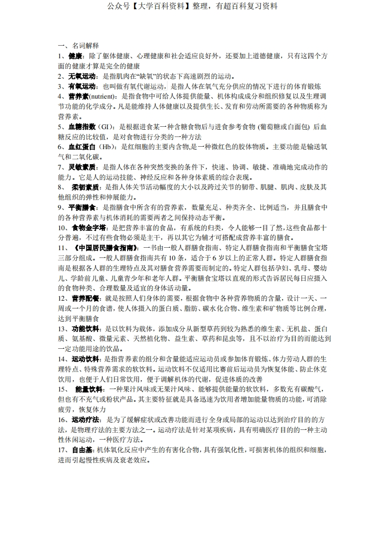 运动营养学考题答案