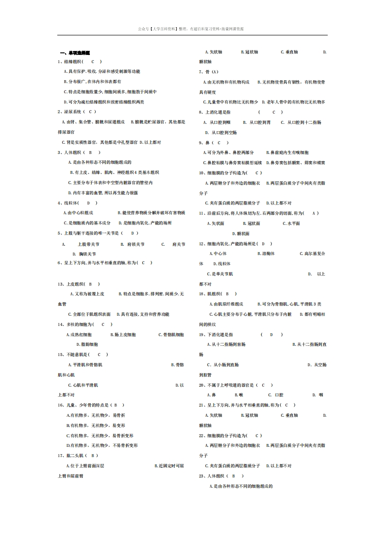 运动解剖学试题册