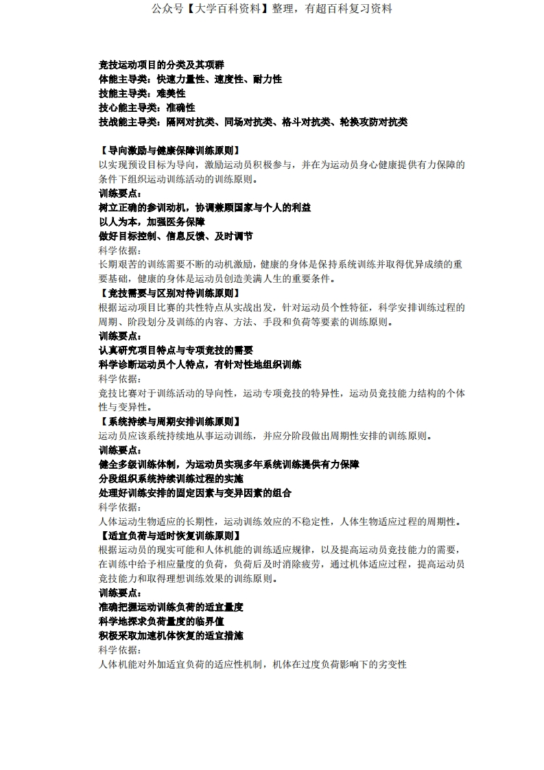 运动训练学【重点】