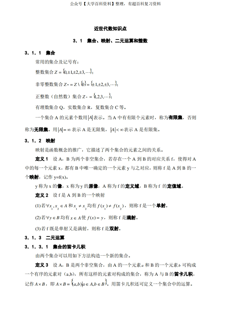 近世代数的知识点复习