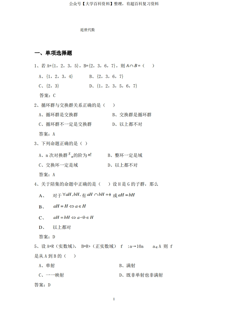 近世代数试题库