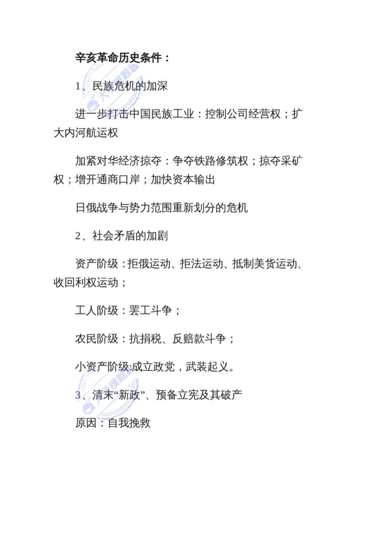 近代史纲要复习资料_8179926
