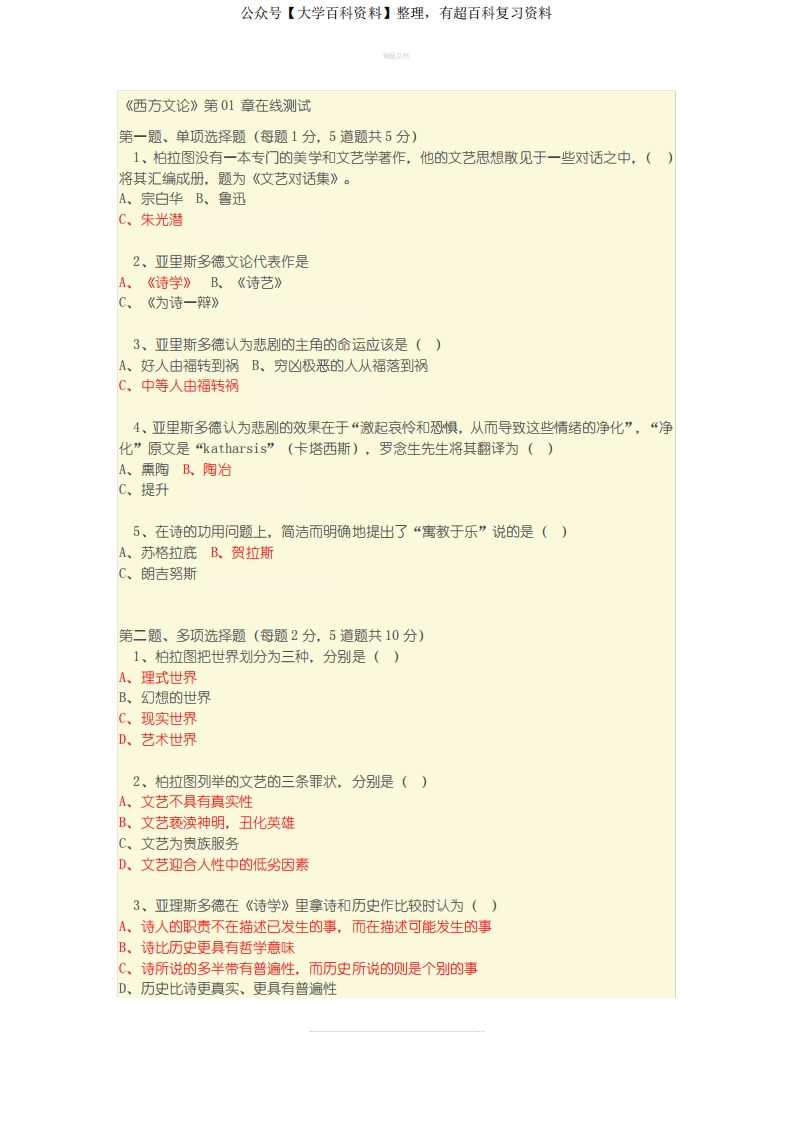 远程教育《西方文论》在线测试及答案