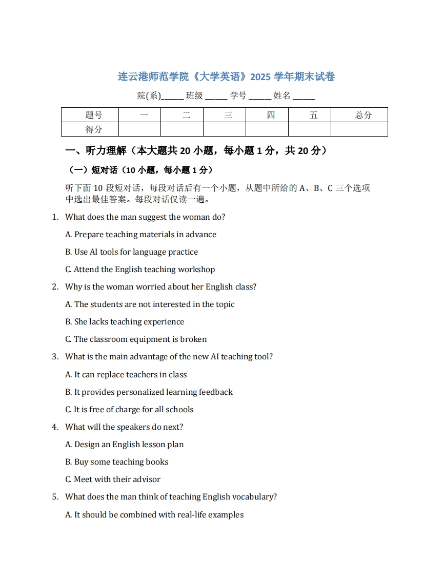 连云港师范学院《大学英语》2025学年期末试卷