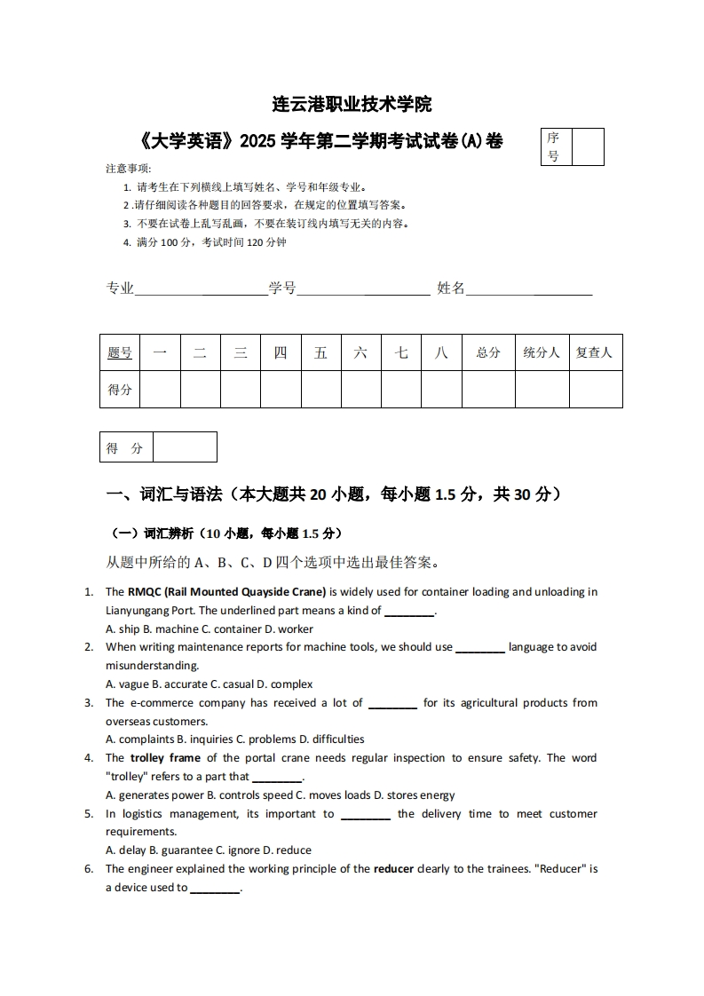 连云港职业技术学院《大学英语》2025学年第二学期考试试卷(A)卷-学习资源网 - 学习助手专注分享优质学习资源