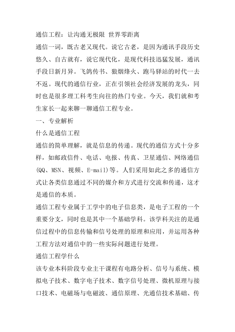 通信工程专业详细解读-学习资源网 - 分享优质学习资料