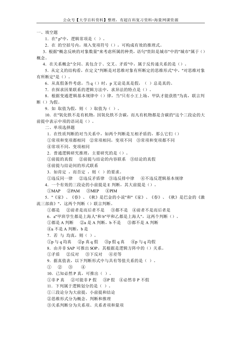 逻辑学试题及答案