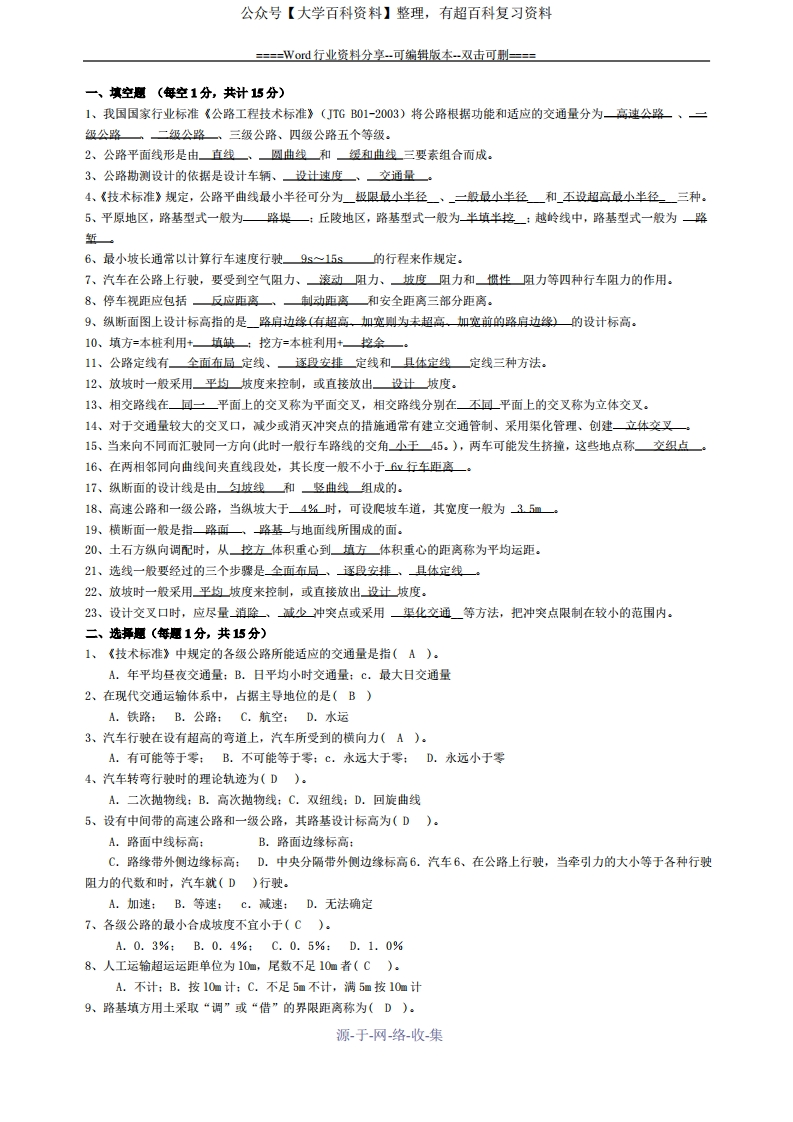 道路勘测设计试题及答案