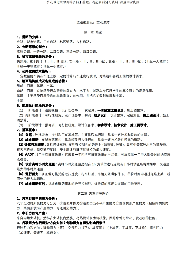 道路勘测设计重点总结