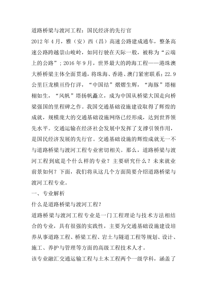 道路桥梁与渡河工程专业详细解读-学习资源网 - 分享优质学习资料