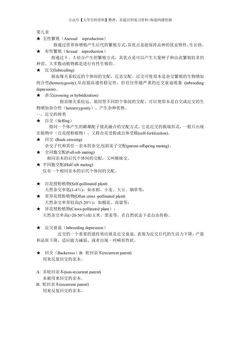 遗传学(第二版)刘庆昌重点整理2