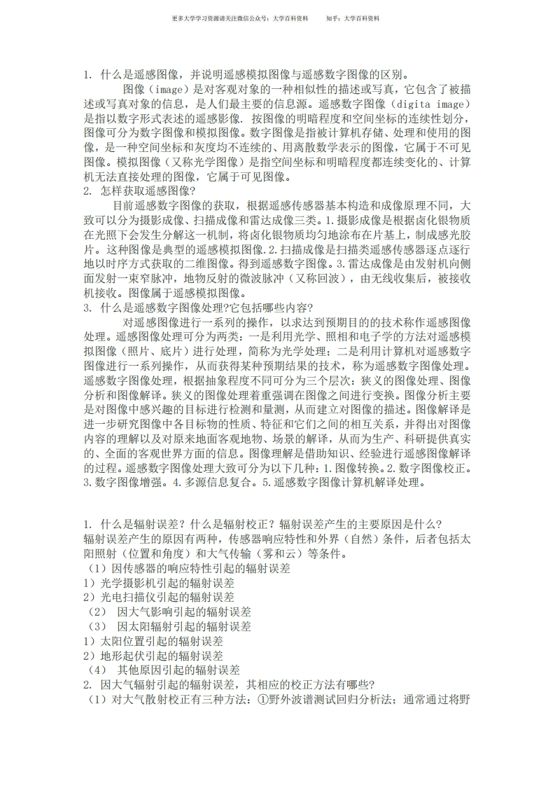 遥感数字图像处理复习题-学习资源网 - 学习助手专注分享优质学习资源
