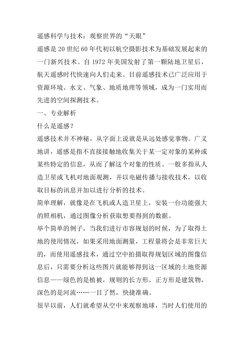 遥感科学与技术专业详细解读-学习资源网 - 分享优质学习资料