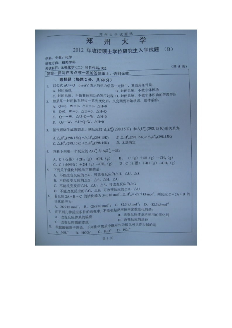 郑州大学-无机化学-2012--